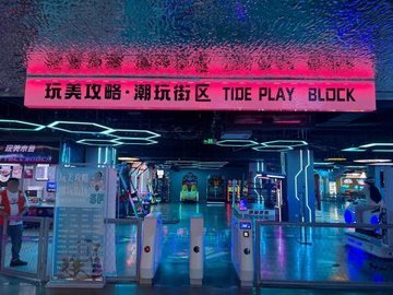 陕西西安市碑林区附近的电玩城有哪些？