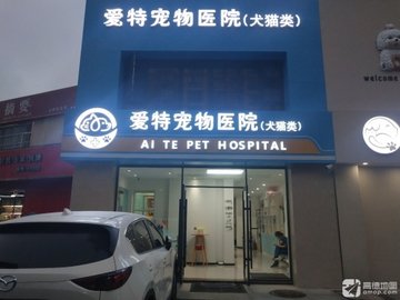 安徽合肥市蜀山区附近的宠物医院有哪些？