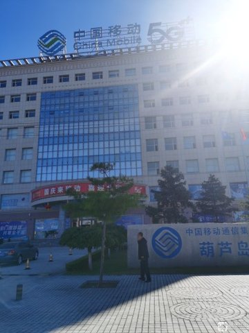 辽宁葫芦岛市龙港区附近的移动营业厅有哪些？