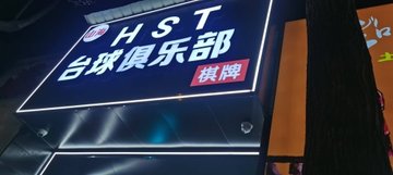 贵州贵阳市云岩区附近的台球厅有哪些？