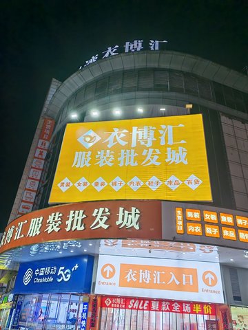 安徽池州市贵池区附近的批发市场有哪些？