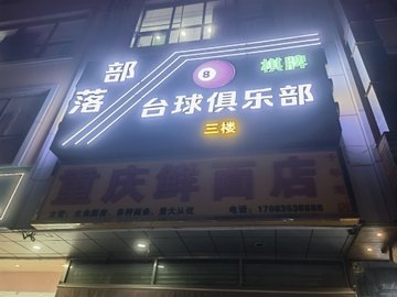 山西太原市杏花岭区附近的台球厅有哪些？