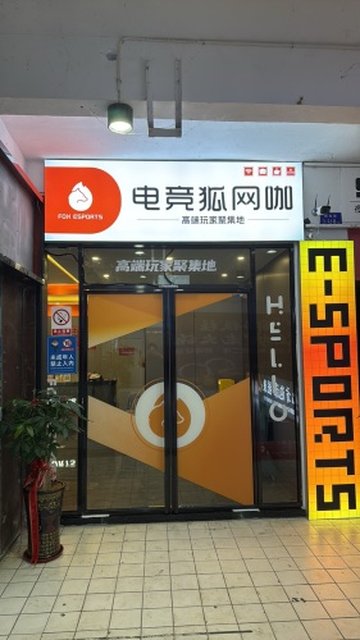 福建南平市延平区附近的网吧有哪些？