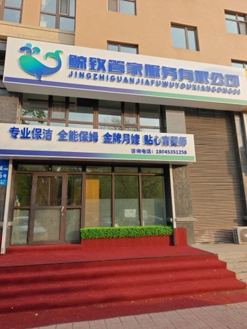 黑龙江牡丹江市东安区附近的家政公司有哪些？