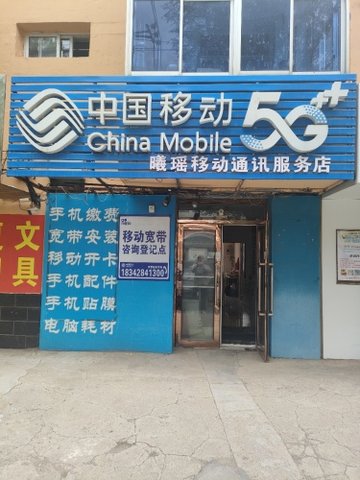 辽宁阜新市海州区附近的移动营业厅有哪些？