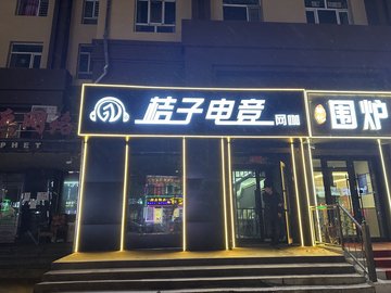 黑龙江黑河市爱辉区附近的网吧有哪些？