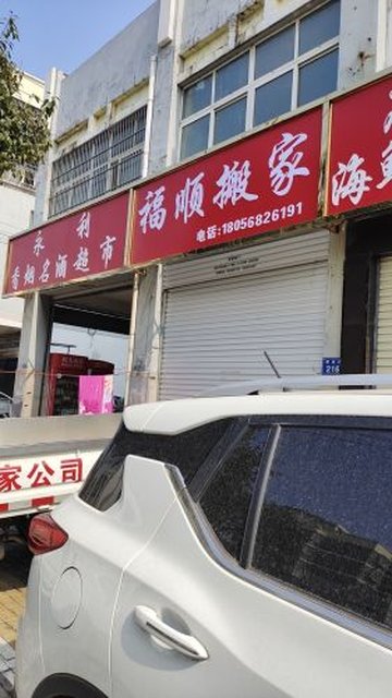 安徽亳州市谯城区附近的搬家公司有哪些？