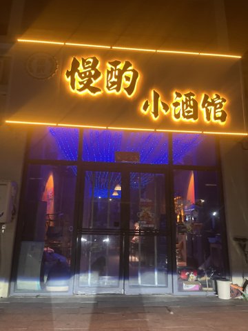 辽宁丹东市振兴区附近的酒吧夜店有哪些？