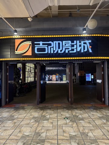 吉林长春市南关区附近的电影院有哪些？