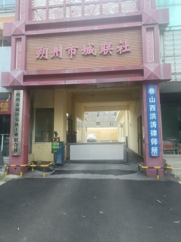 山西朔州市朔城区附近的律师事务所有哪些？