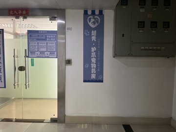 广东广州市越秀区附近的宠物医院有哪些？