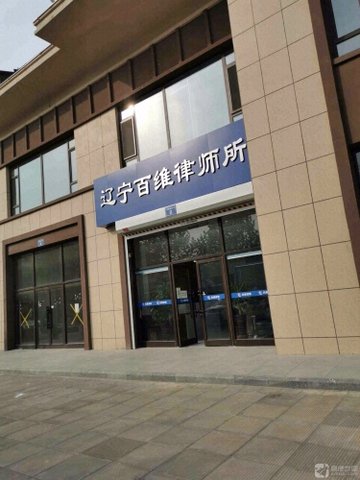 辽宁葫芦岛市龙港区附近的律师事务所有哪些？