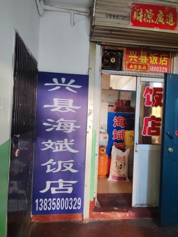 山西吕梁市离石区附近的饭店餐馆有哪些？