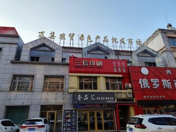 黑龙江双鸭山市尖山区附近的批发市场有哪些？