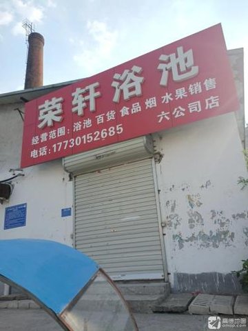 安徽淮南市田家庵区附近的洗浴店有哪些？