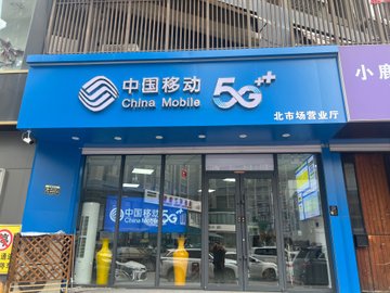 辽宁沈阳市和平区附近的移动营业厅有哪些？