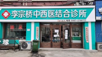 黑龙江鸡西市鸡冠区附近的医院诊所有哪些？