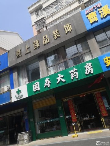 安徽宿州市埇桥区附近的药店有哪些？