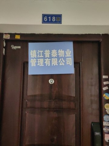 江苏镇江市润州区附近的家政公司有哪些？