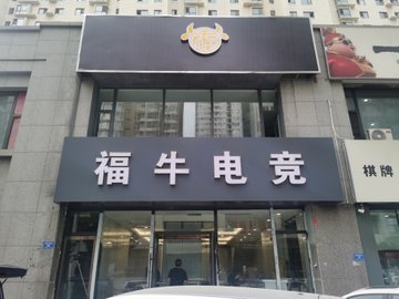 山西大同市平城区附近的网吧有哪些？