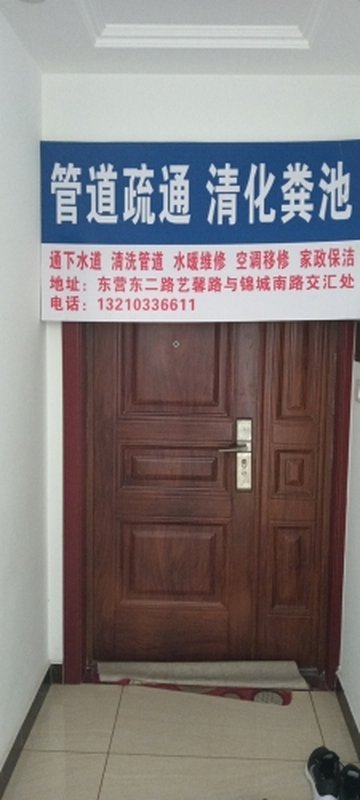 山东东营市东营区附近的保洁公司有哪些？