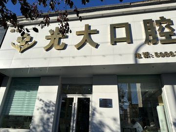 吉林白城市洮北区附近的医院诊所有哪些？