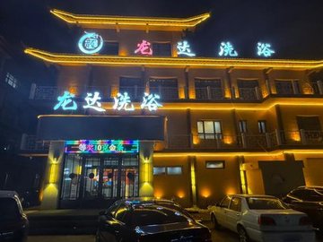 吉林白山市浑江区附近的洗浴店有哪些？