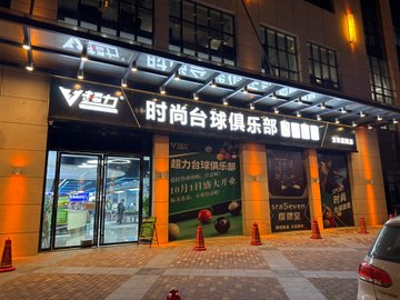 江西宜春市袁州区附近的台球厅有哪些？