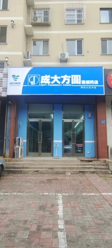 辽宁辽阳市文圣区附近的药店有哪些？