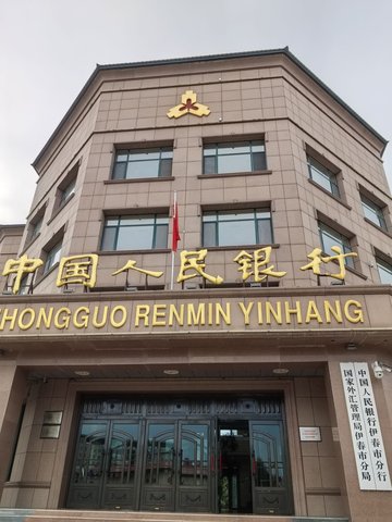 黑龙江伊春市伊美区附近的银行有哪些？