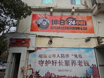 安徽马鞍山市花山区附近的台球厅有哪些？