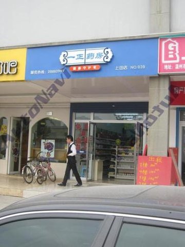 浙江温州市鹿城区附近的药店有哪些？