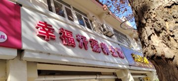 江苏宿迁市宿城区附近的洗浴店有哪些？