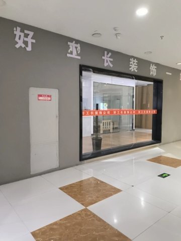 安徽淮北市相山区附近的装修公司有哪些？