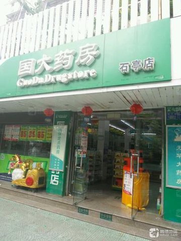 福建厦门市思明区附近的药店有哪些？