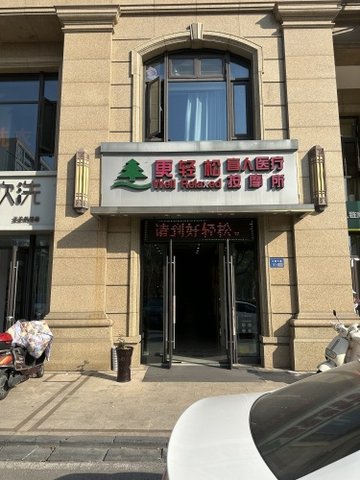 江苏无锡市滨湖区附近的足疗按摩店有哪些？