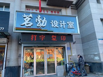 黑龙江大庆市萨尔图区附近的装修公司有哪些？