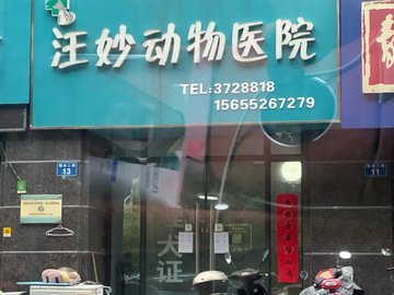 安徽蚌埠市蚌山区附近的宠物医院有哪些？