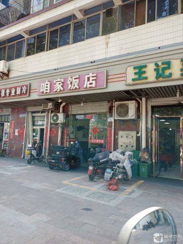 安徽淮北市相山区附近的饭店餐馆有哪些？