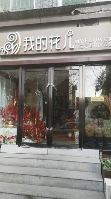 山西太原市杏花岭区附近的鲜花店有哪些？