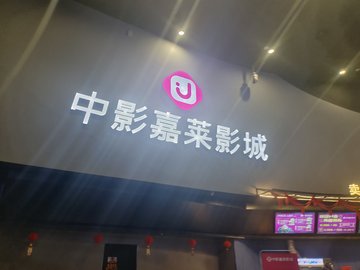 安徽铜陵市铜官区附近的电影院有哪些？