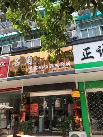 安徽黄山市屯溪区附近的美容美发店有哪些？