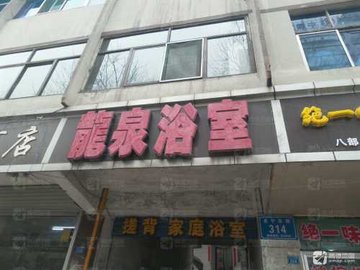 山西吕梁市离石区附近的洗浴店有哪些？