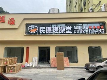 江西南昌市红谷滩区附近的洗浴店有哪些？