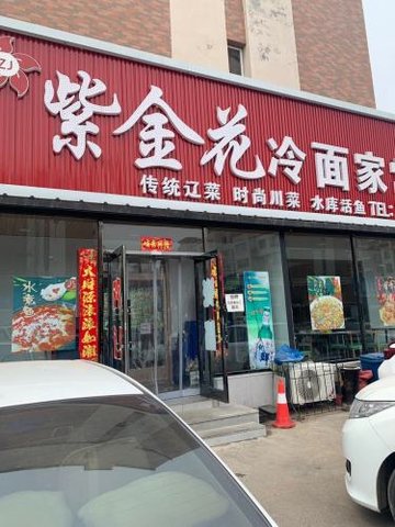 辽宁抚顺市顺城区附近的饭店餐馆有哪些？