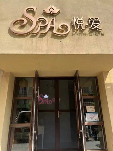 吉林长春市南关区附近的SPA店有哪些？