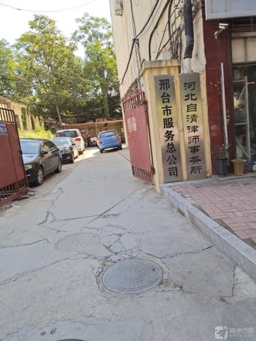 河北邢台市襄都区附近的律师事务所有哪些？